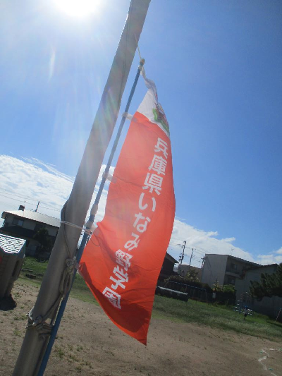 いなみ野学園の旗