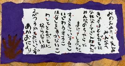 幼稚園に届いた鬼からの手紙