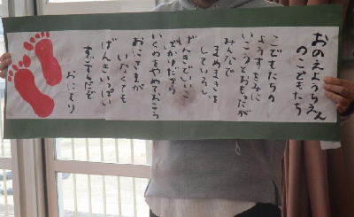 鬼からの手紙