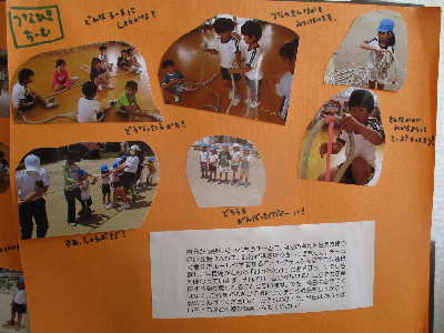 「親子で遊ぼう」ドキュメンテーション