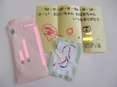 祖父母への手紙