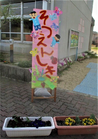 卒園式の立て看板