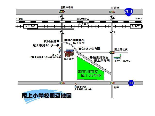 尾上小学校周辺地図