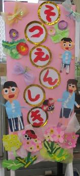 卒園式の立て看板