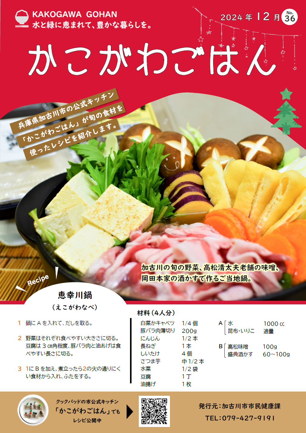 恵幸川鍋