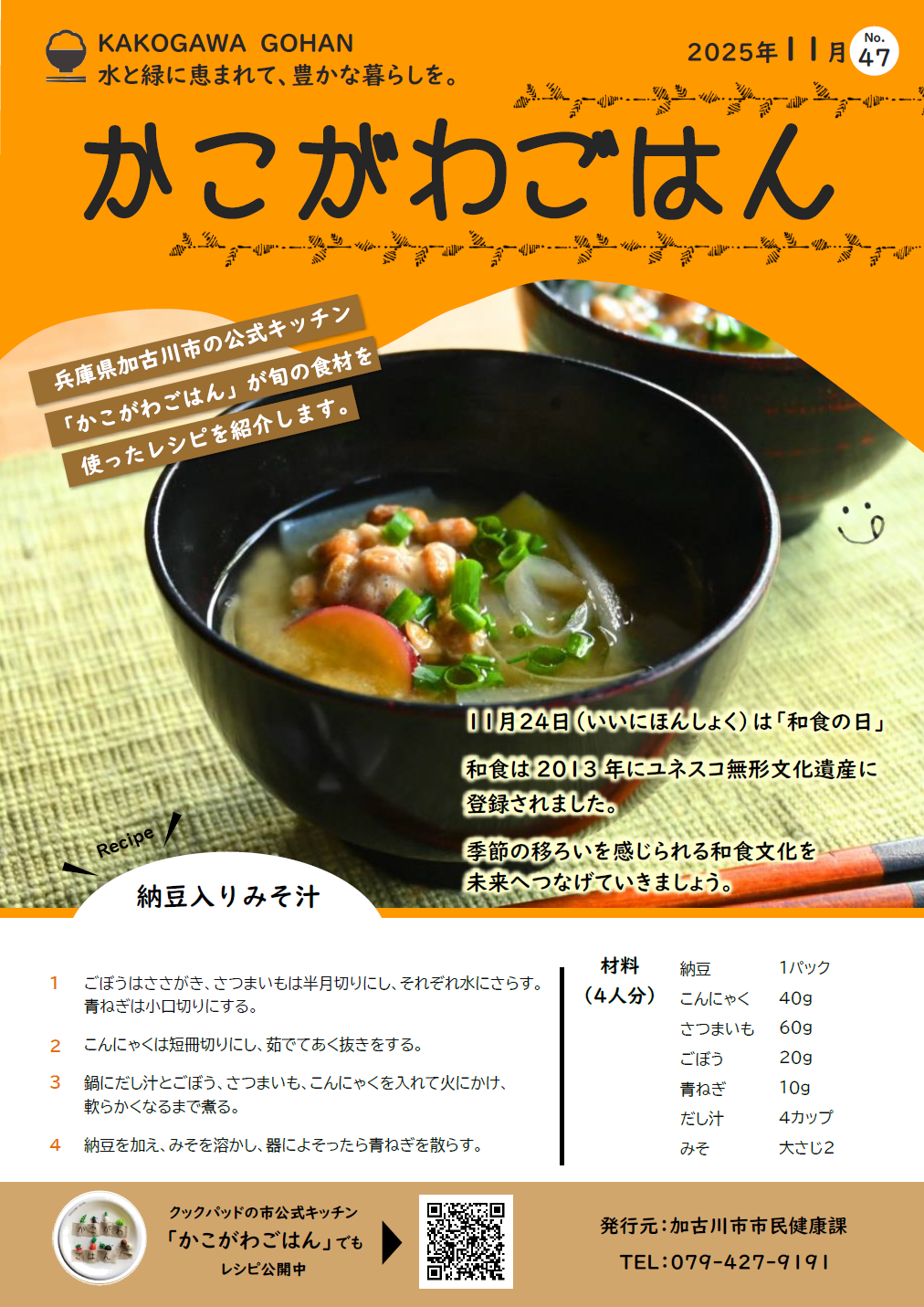 納豆入りみそ汁