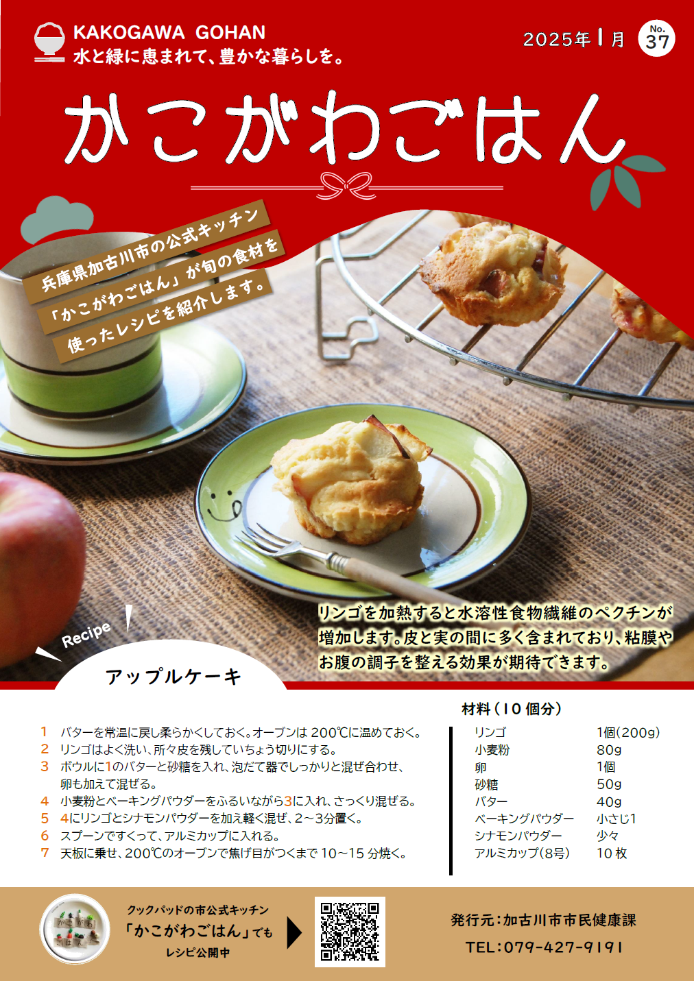 アップルケーキ