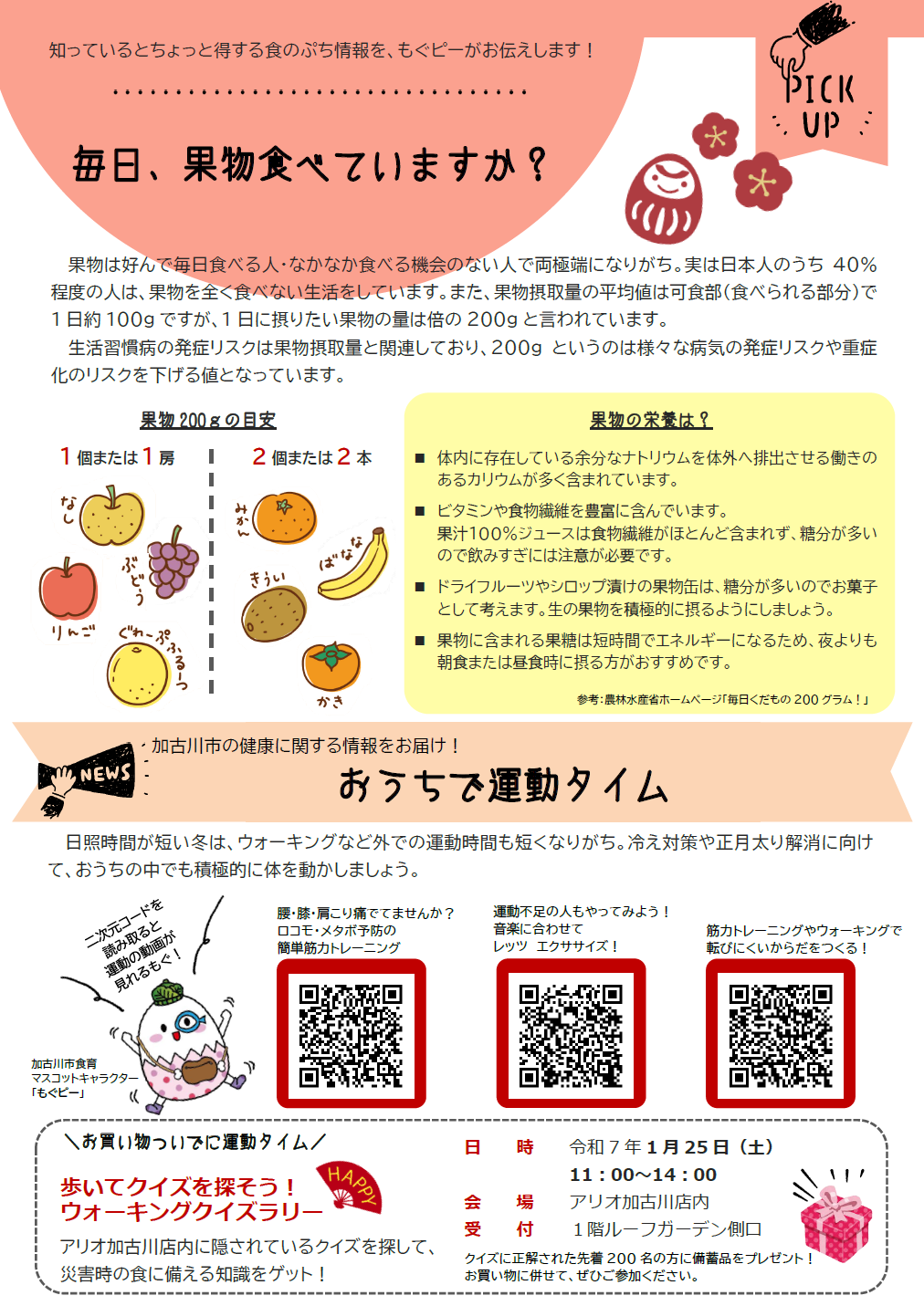 毎日果物食べていますか おうちで運動タイム
