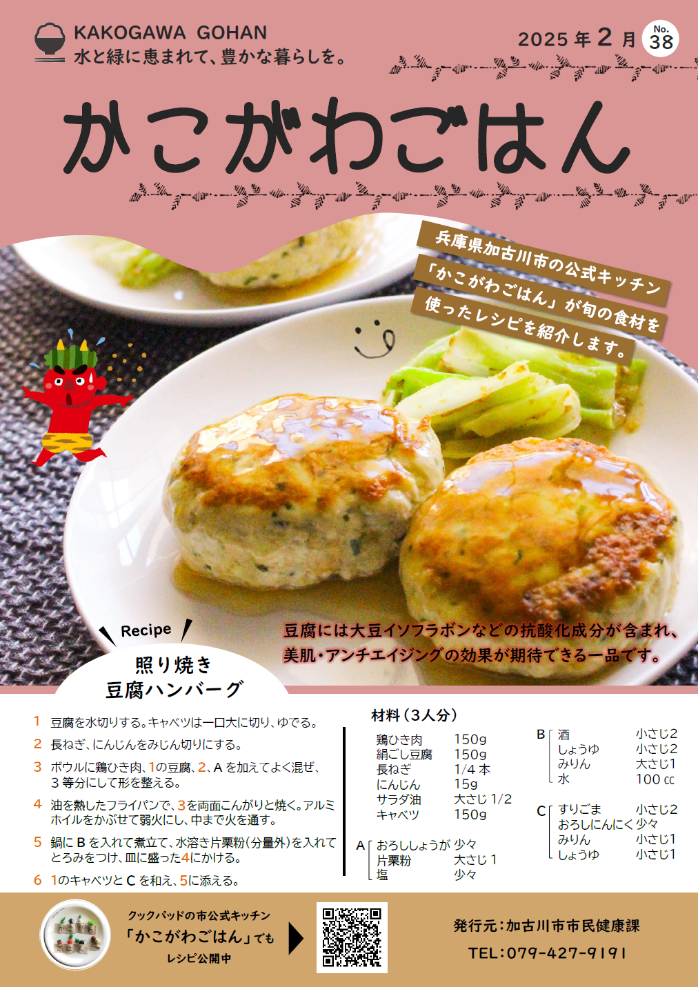 照り焼き豆腐ハンバーグ