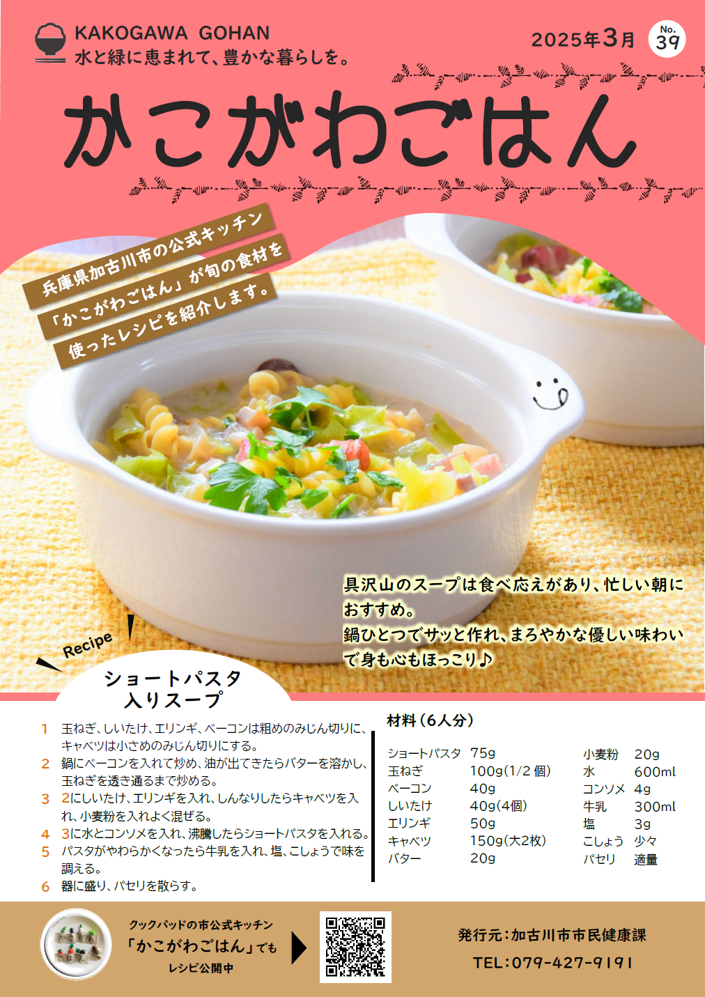 ショートパスタ入りスープ