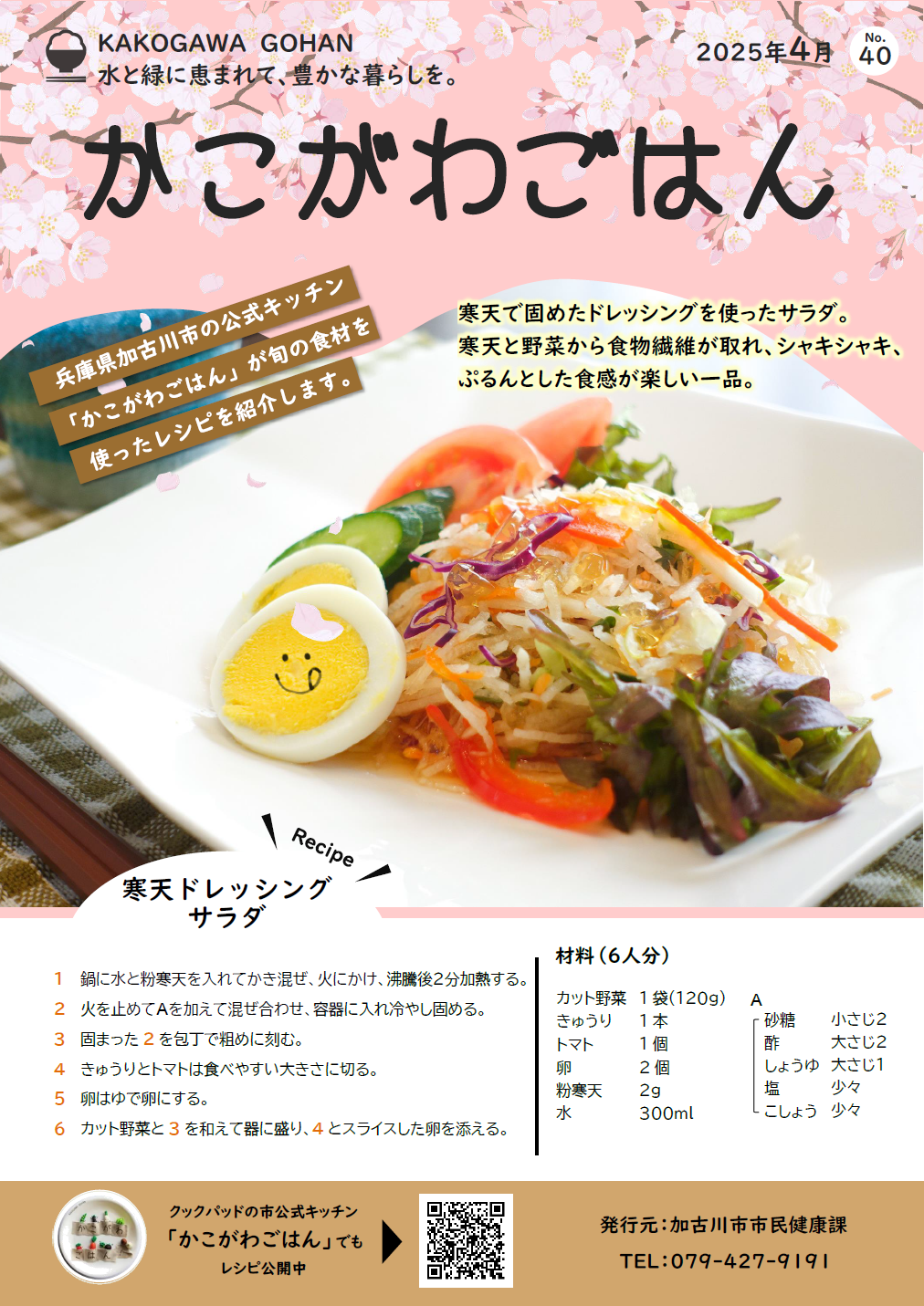 寒天ドレッシングサラダ