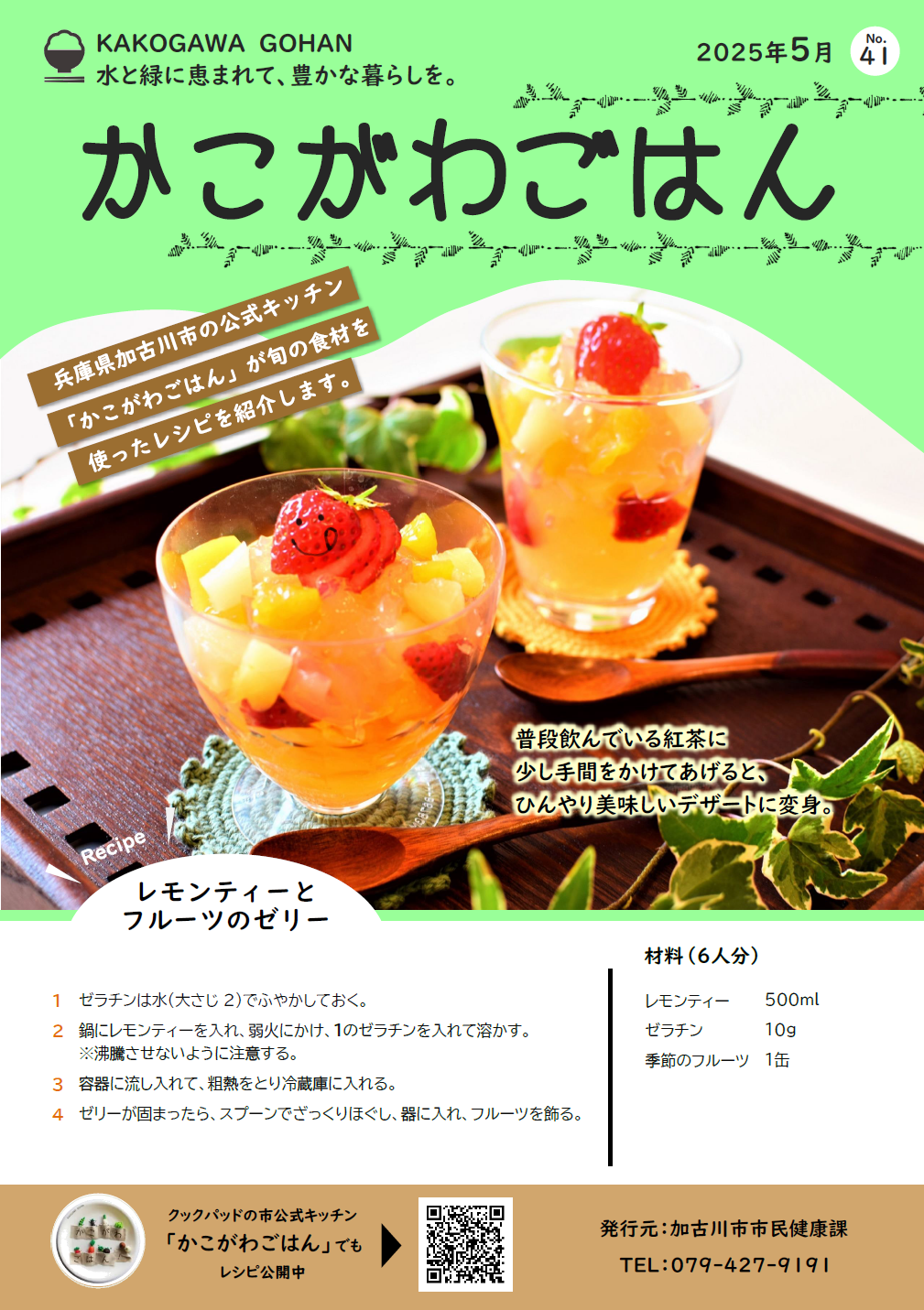 レモンティーとフルーツのゼリー