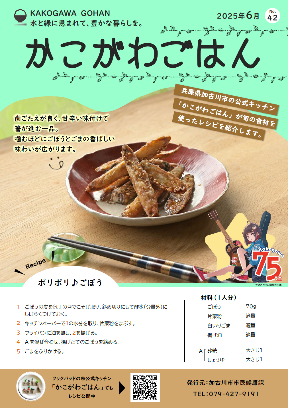 ぽりぽりごぼう