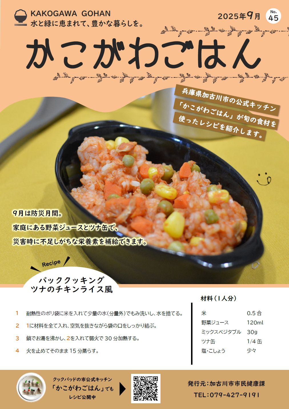 パッククッキング ツナのチキンライス風