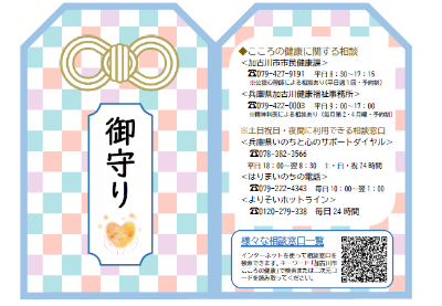 令和7年度 御守りカード