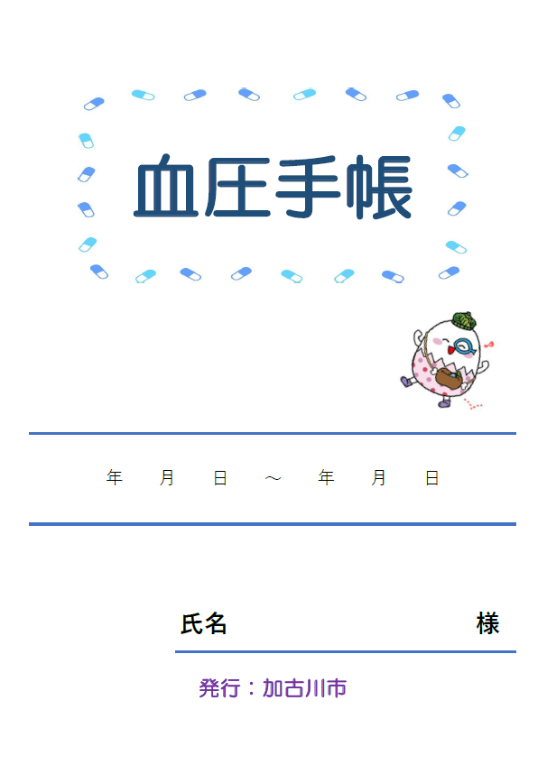 ketuatutechou1