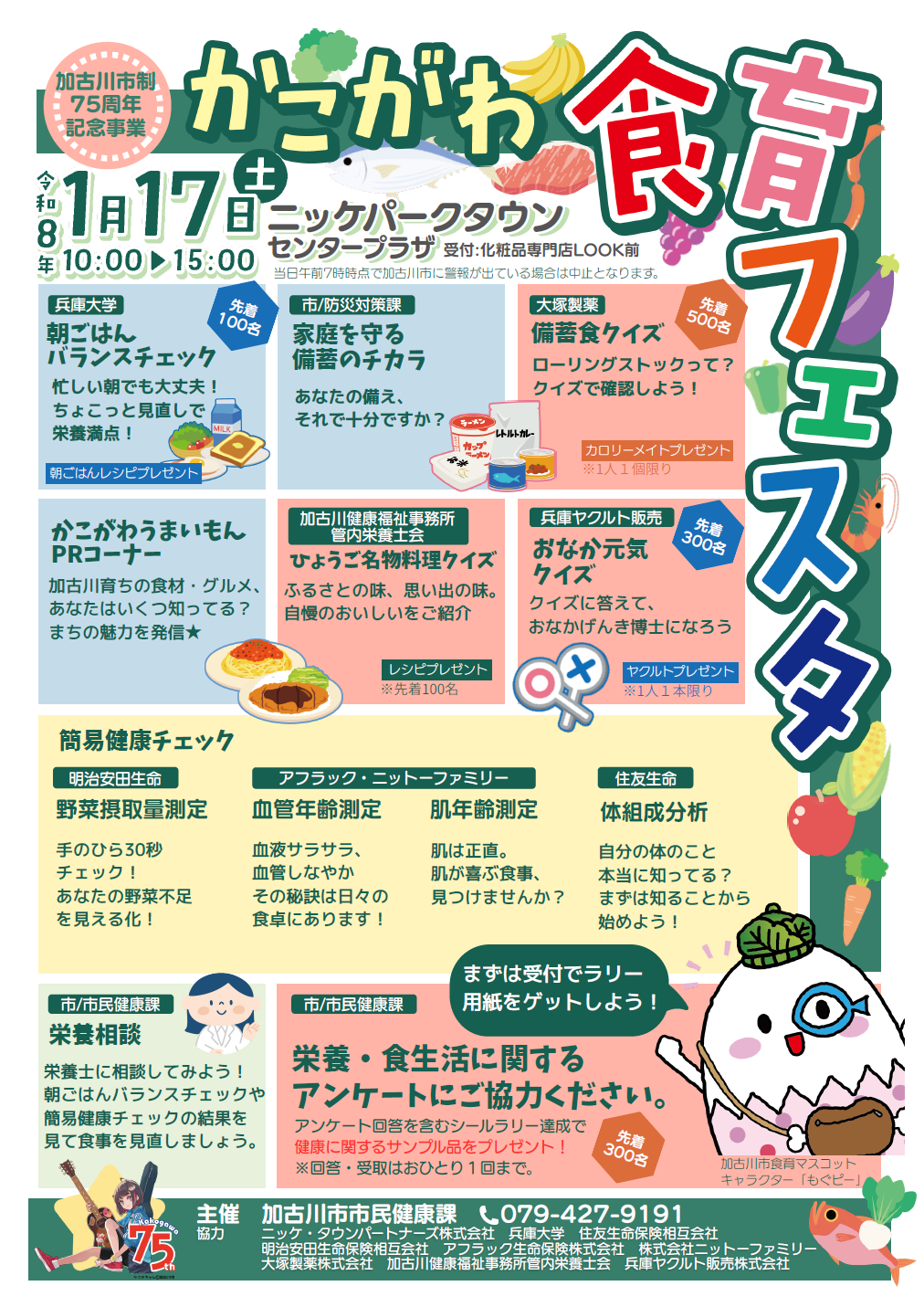 かこがわ食育フェスタちらし