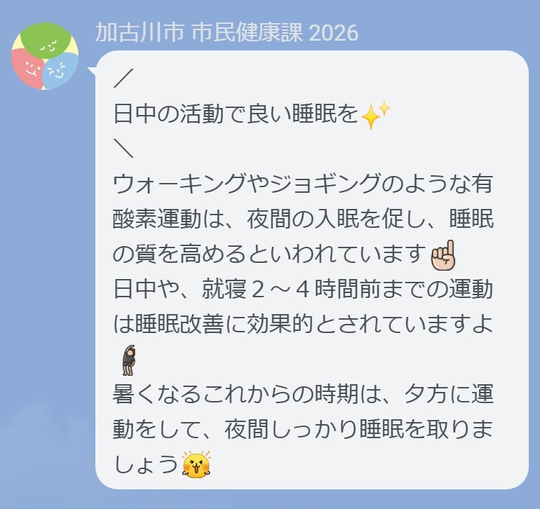 休んで健康!6月配信