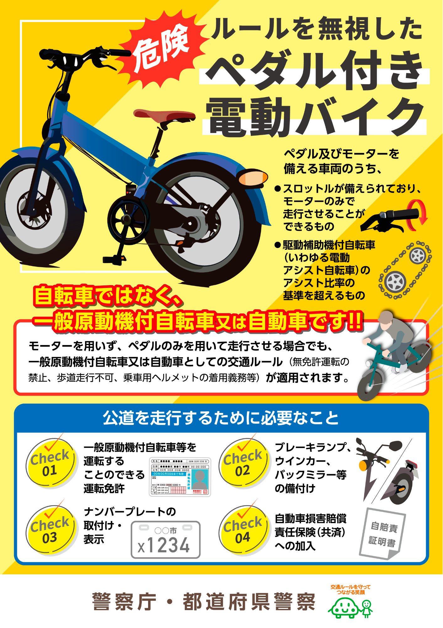 ペダル付き電動バイクを使用する際の注意事項