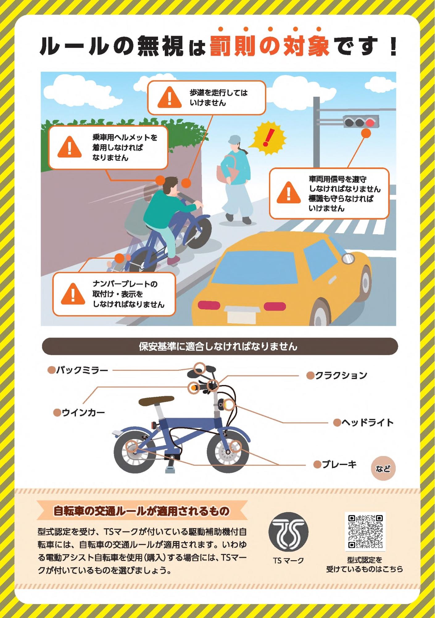 ペダル付き電動バイクを使用する際の注意事項