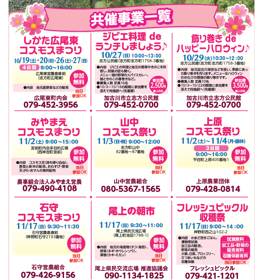 第47回加古川市農林漁業祭 共催事業一覧