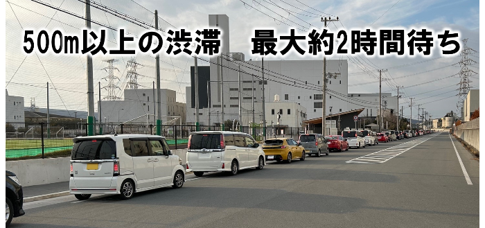 エコクリーンピアはりま年末渋滞