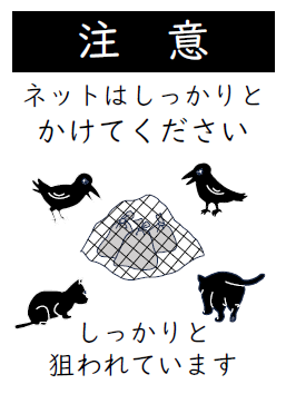 ネットはしっかりとかけてくださいサムネ