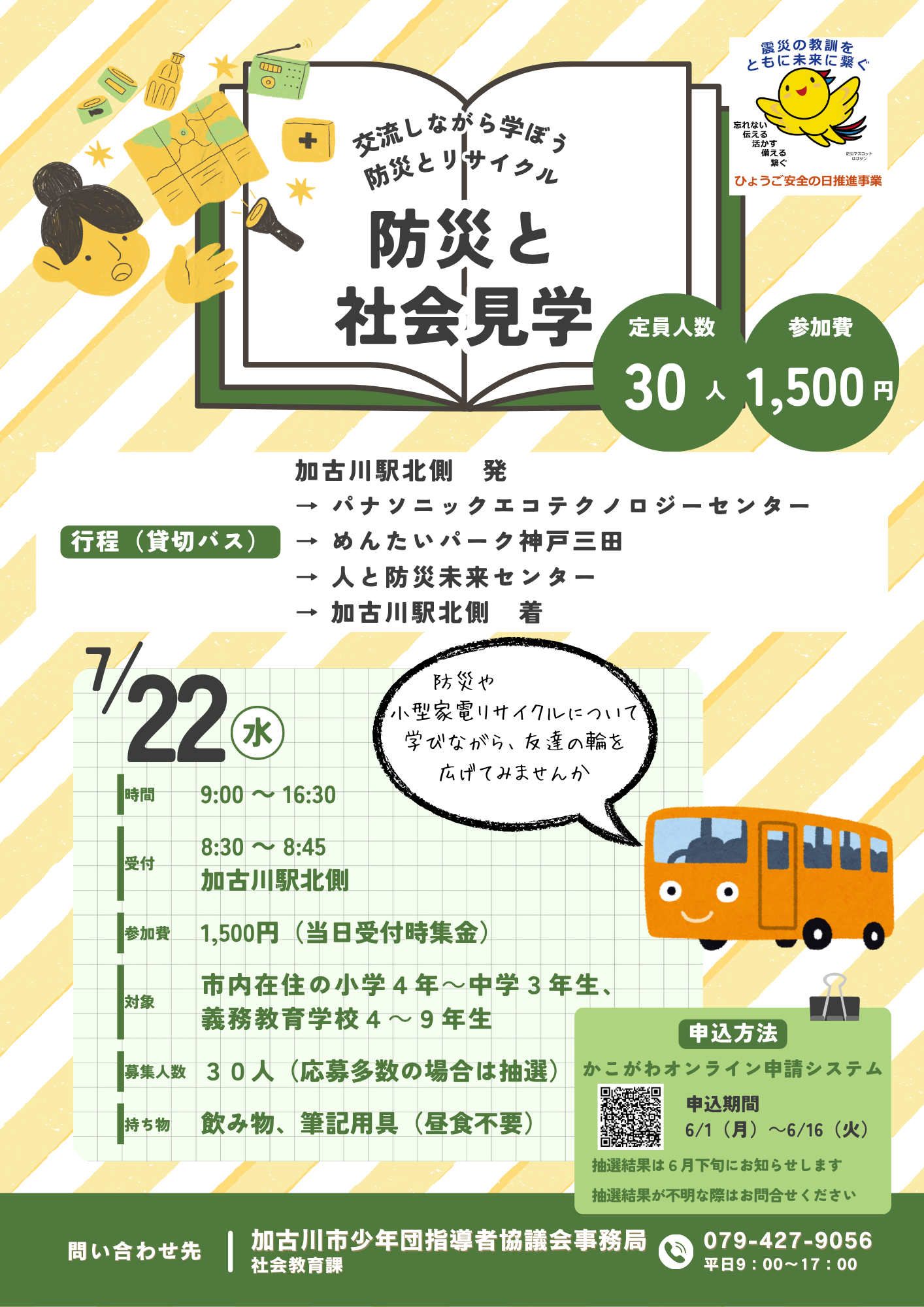 防災社会見学ちらし