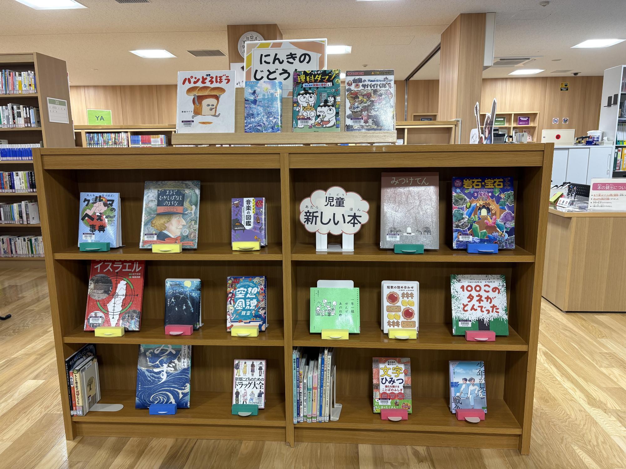 新着図書&人気の本 児童書