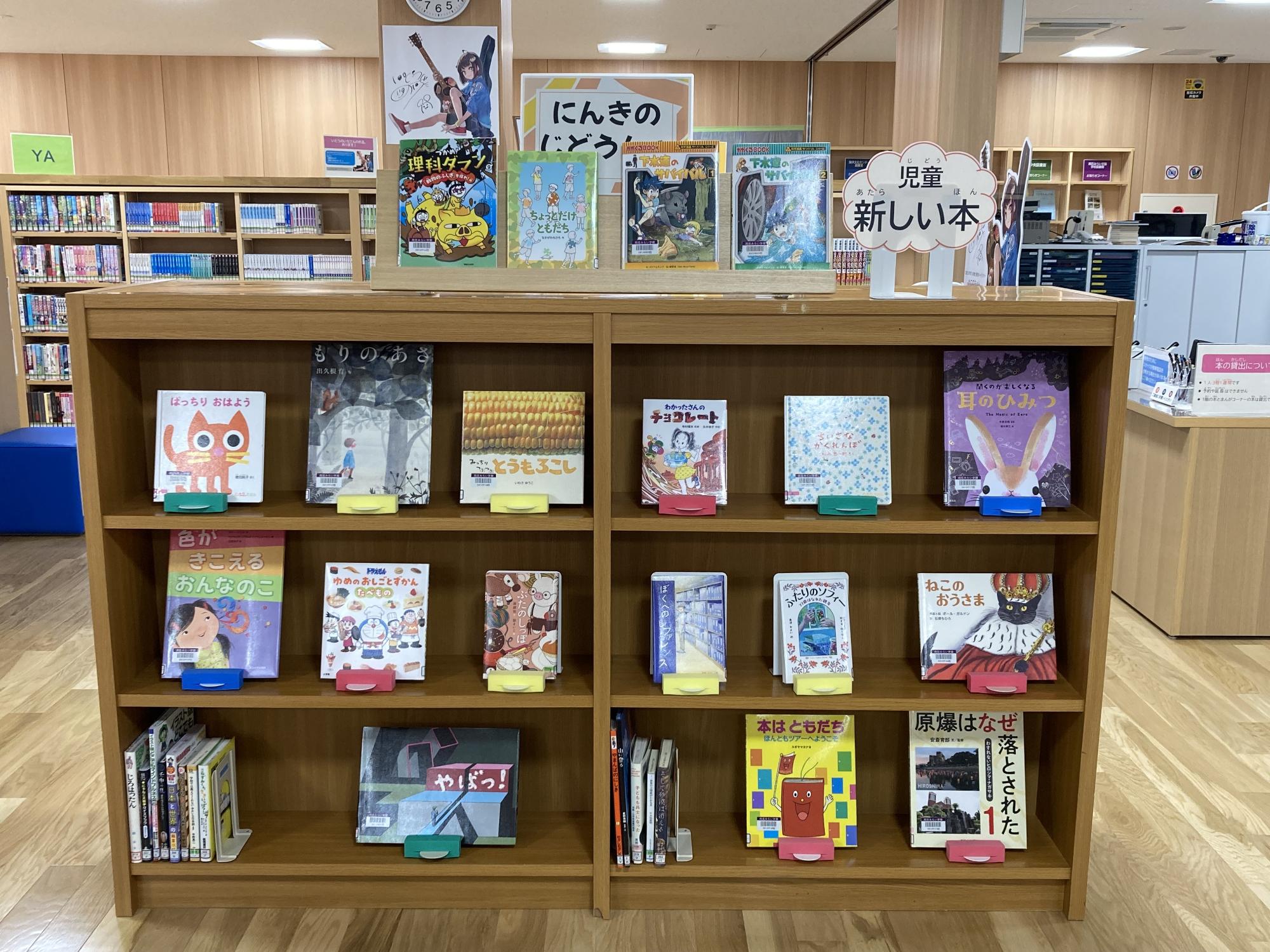 新しい本&人気の本 児童書
