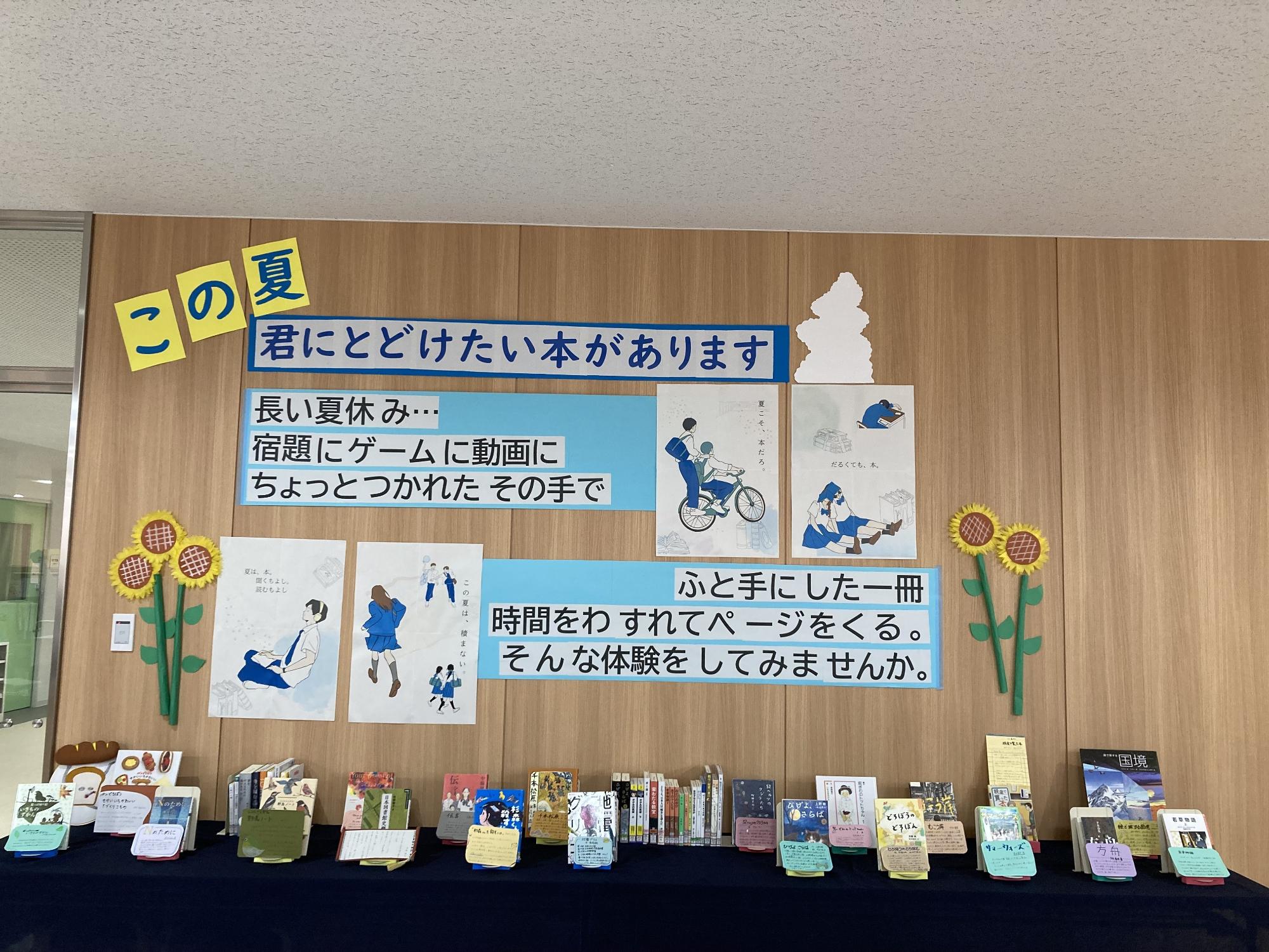 7月展示 この夏君にとどけたい本があります