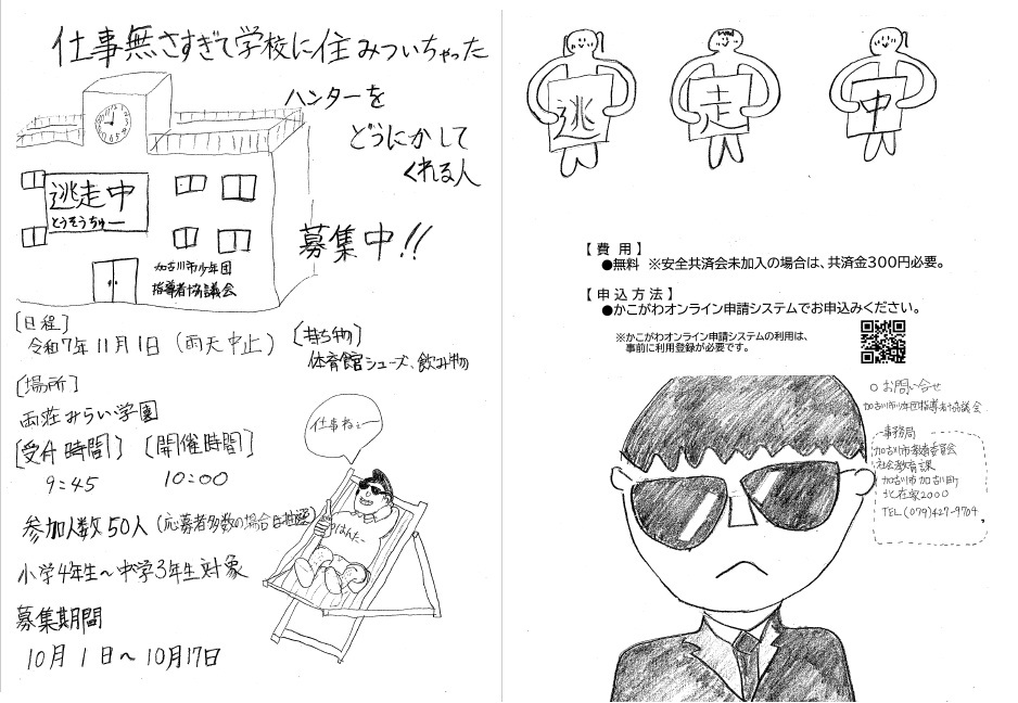 逃走中チラシ