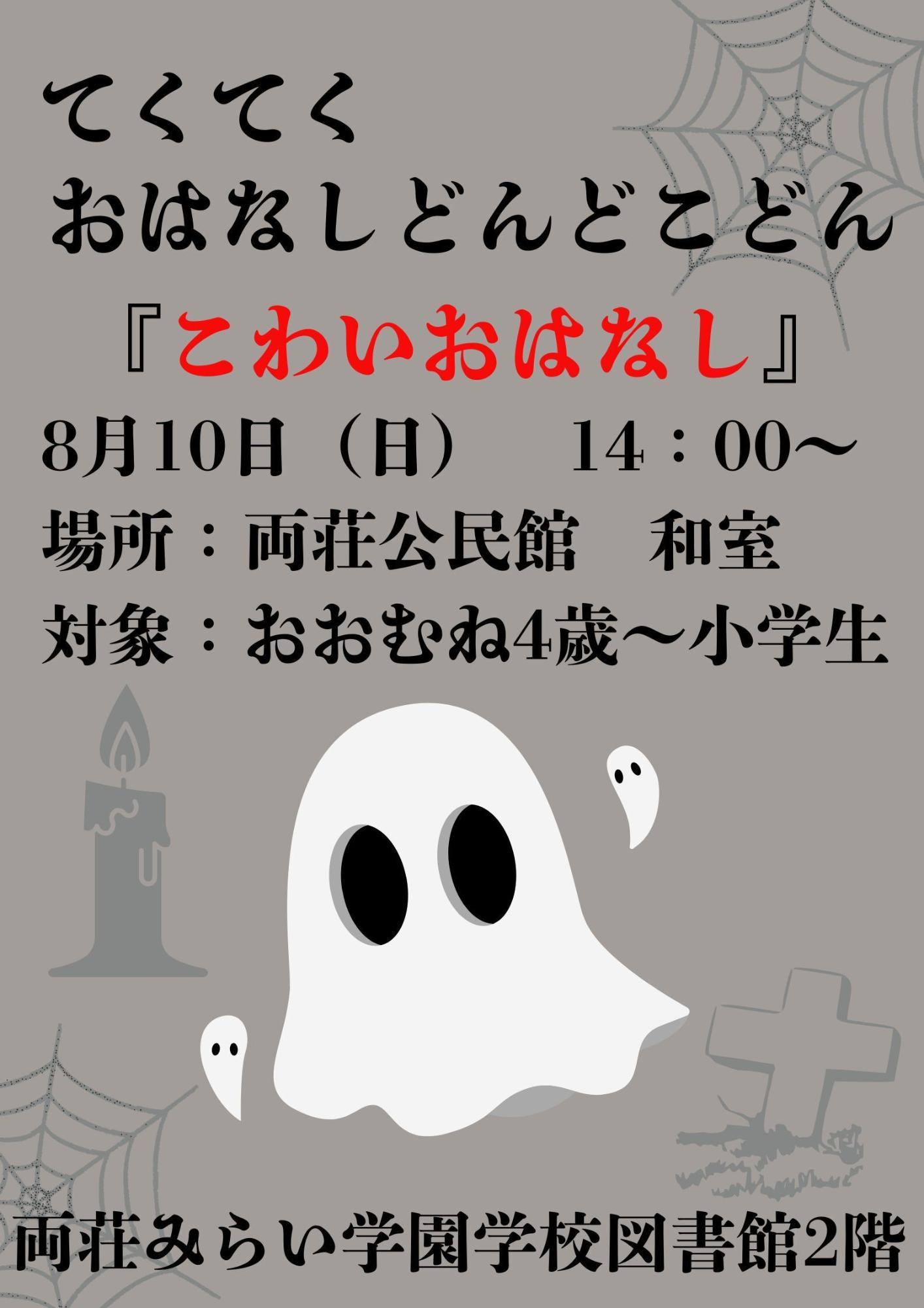 てくてくおはなしどんどこどん!8月