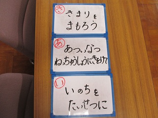 生徒指導の先生の話に出てきた、「き」「あ」「い」のパネル。