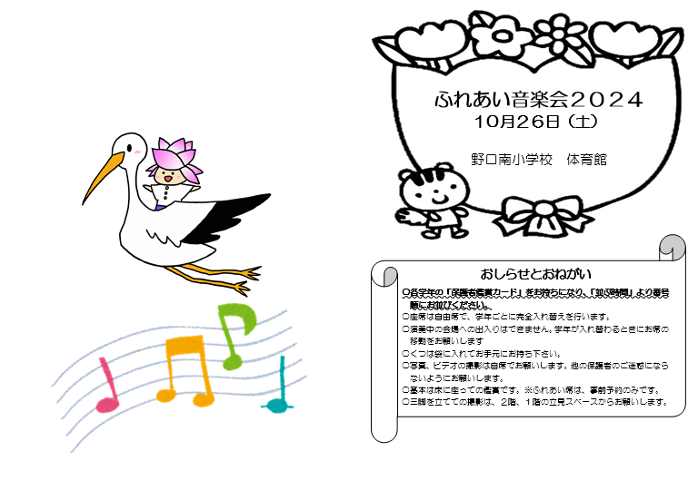 音楽会プログラム1