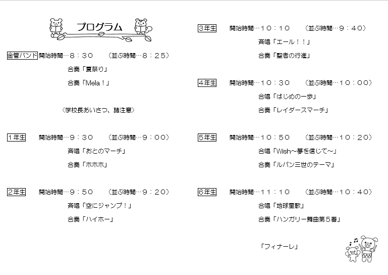 音楽会プログラム2