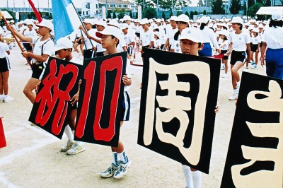 10周年運動会