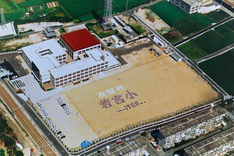開校人文字
