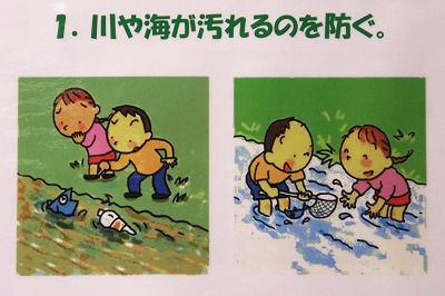 川や海が汚れるのを防ぐ