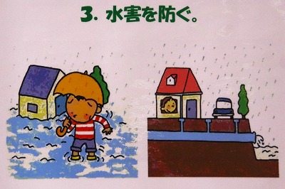 水害を防ぐ