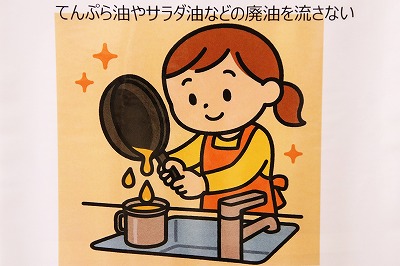 廃油を流さない