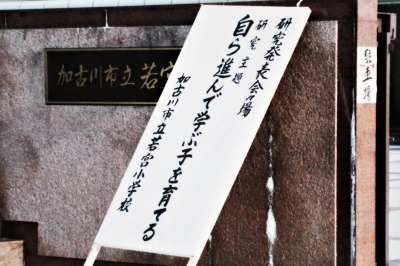 研究発表会正門