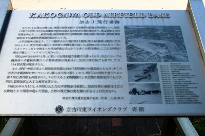 飛行場跡説明版