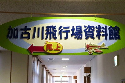 尾上公民館の教説展示場