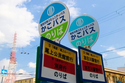 かこバス乗り場