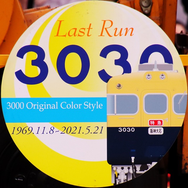 3030号のラストランのヘッドマーク