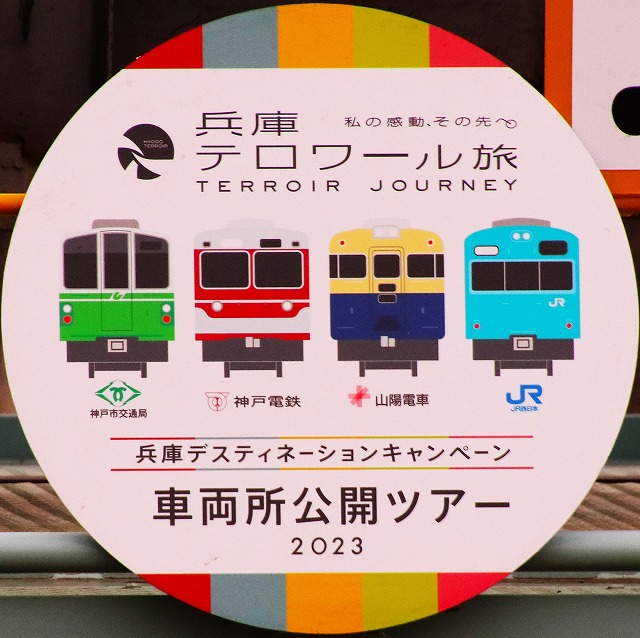 レロワール旅のヘッドマーク