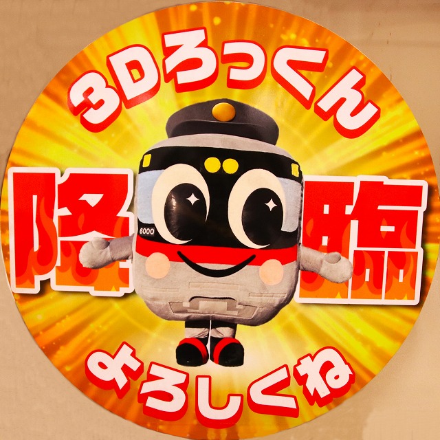 3Dロックンのヘッドマーク