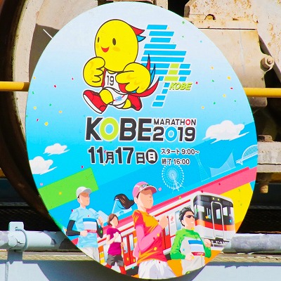 神戸マラソン