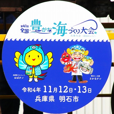 豊かな海づくり